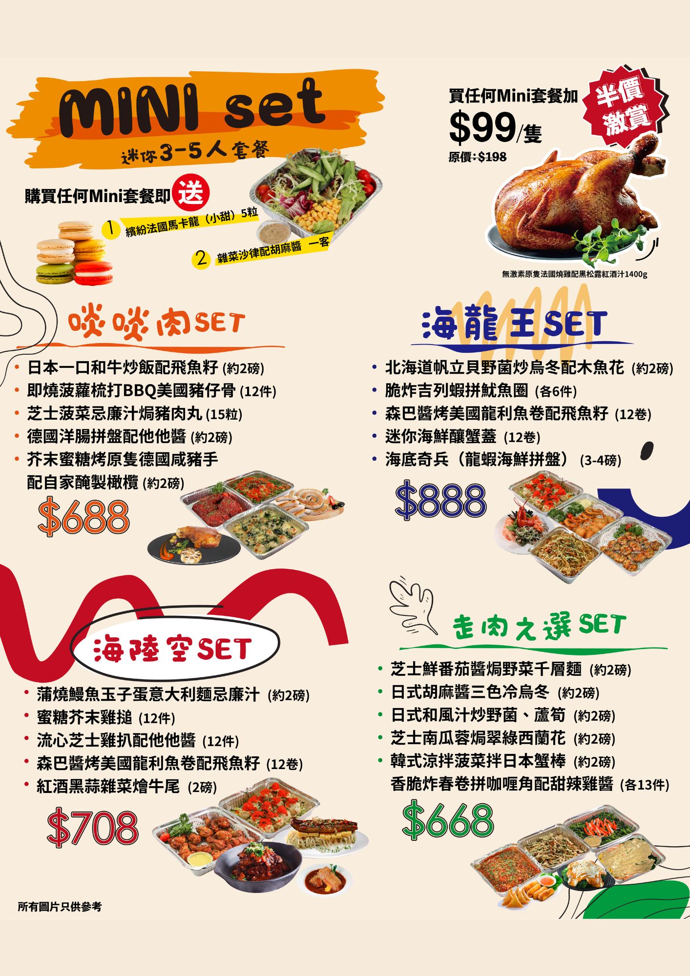 迷你套餐(3-5人餐)