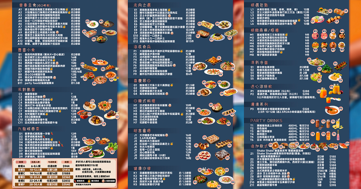 2磅自選menu