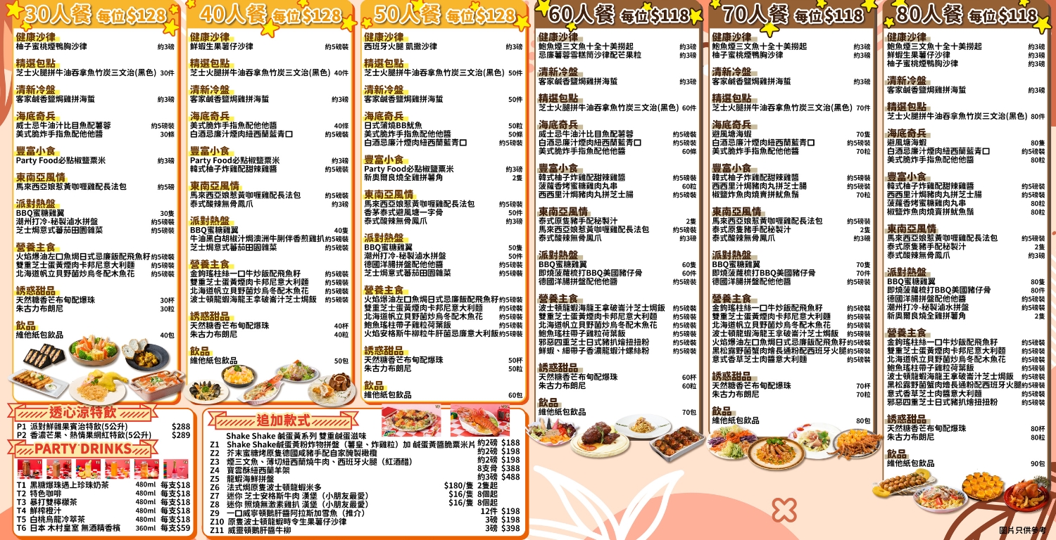 5磅多人套餐
